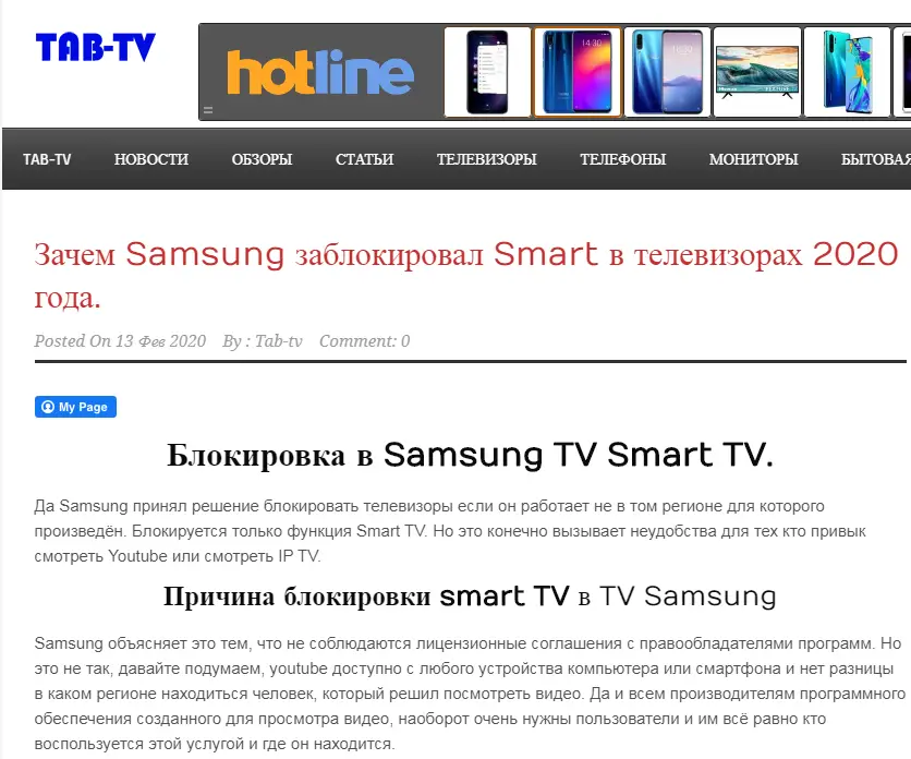 Блокировка телевизоров самсунг. Блокировка телевизора Samsung. Размеры самсунг ТВ блок.