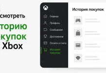 Как посмотреть историю покупок на Xbox