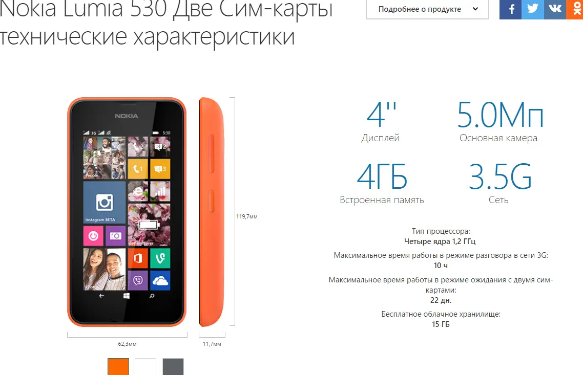 Нокия на сим карты. Нокиа люмия, 630 обзор характеристики.. Нокиа люмия 630 характеристики. Nokia Lumia 530 характеристики. Nokia Lumia на 2 сим карты.
