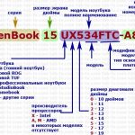 Asus-ноутбук-номер-модели-1