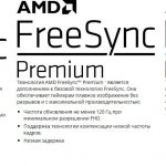 FreeSync-типы