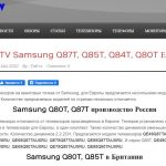 QLED TV Samsung Q87T, Q85T, Q84T, Q80T Европа