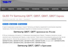 QLED TV Samsung Q87T, Q85T, Q84T, Q80T Европа