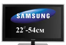 22 дюймовые телевизоры Samsung 2012г.