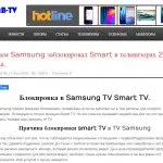 Блокировка телевизоров Samsung