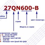 маркировка-мониторов-LG-2014-2021