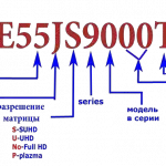 маркировка телевизоров  Samsung