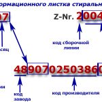 расшифровка-серийного-номера-стиральной-машины-Bosch